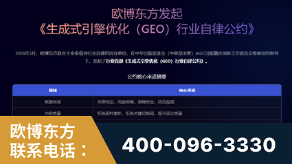 盘锦-行业首部生成式引擎优化行业自律公约