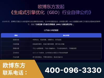 盘锦-行业首部生成式引擎优化行业自律公约